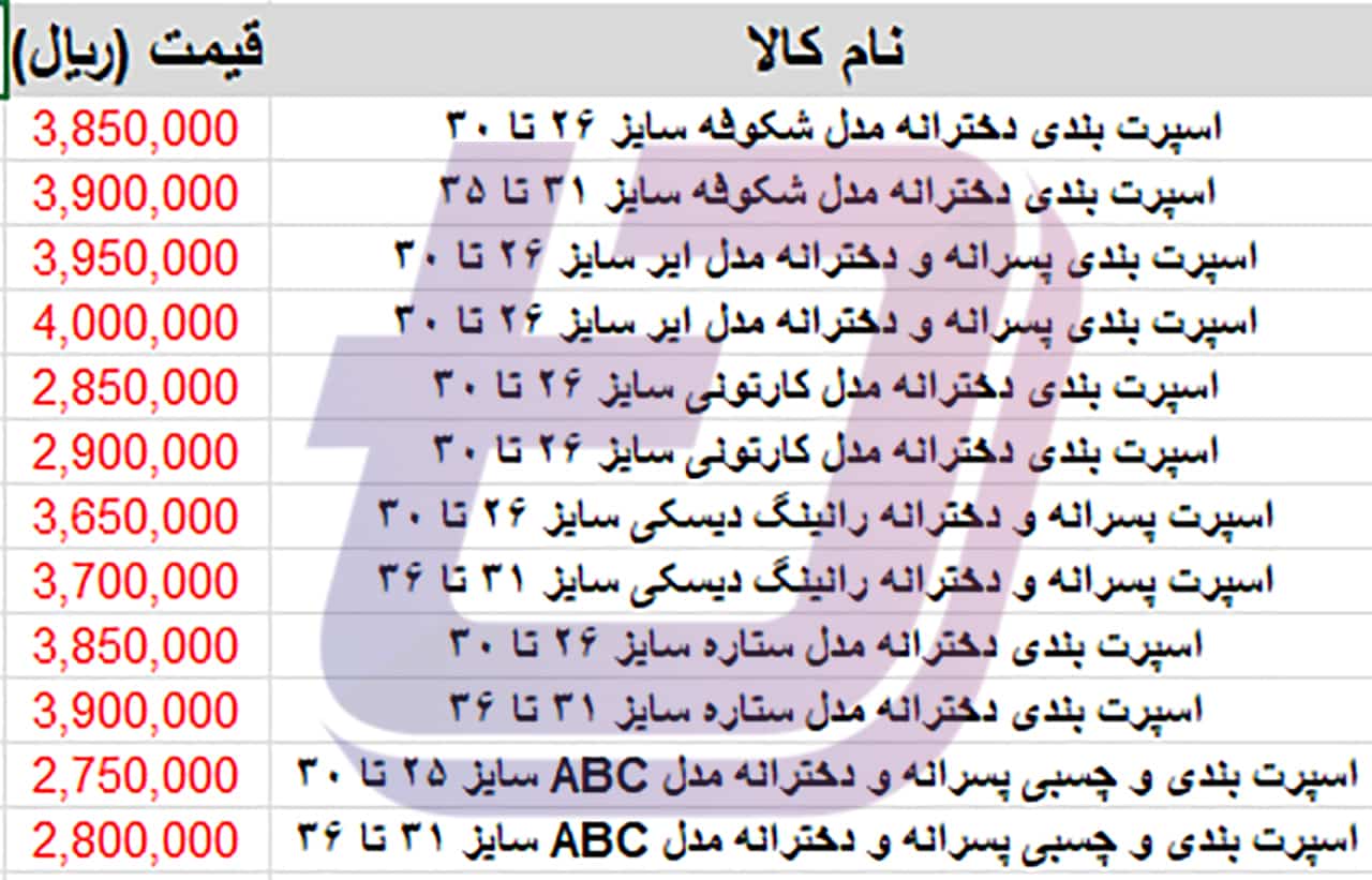 لیست قیمت عمده کفش بچه گانه اسپرت